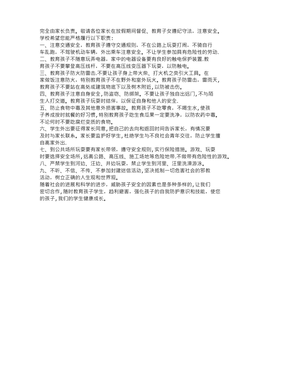 节假日安全责任书_第3页