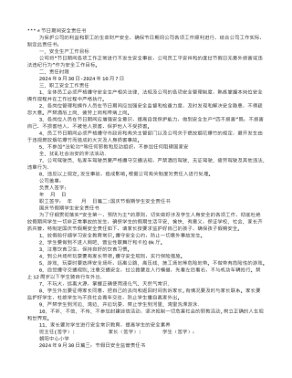 节假日安全责任书