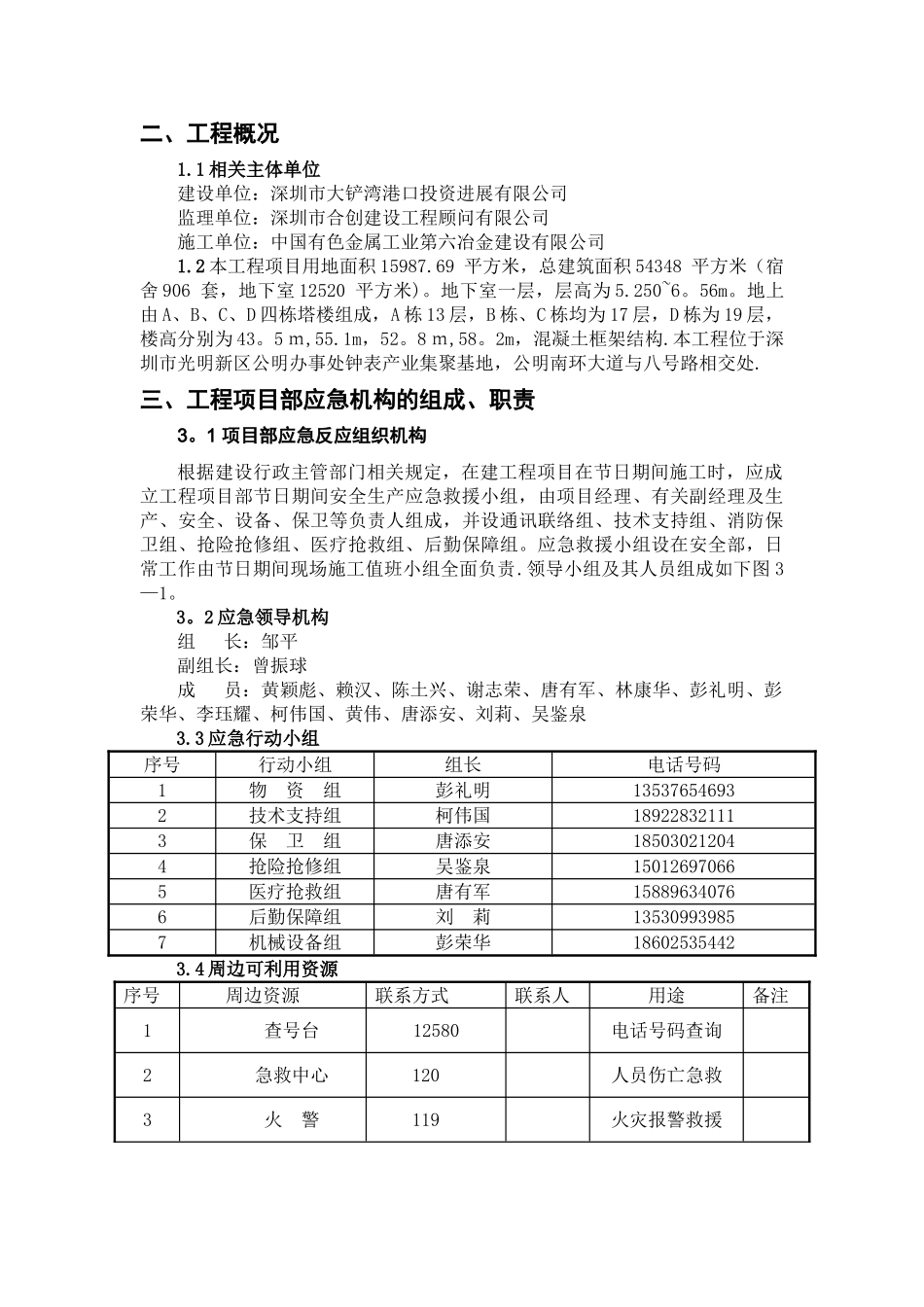 节假日施工安全应急预案_第2页