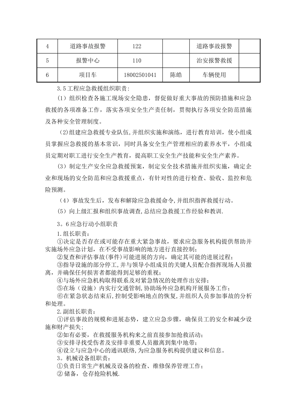 节假日施工安全应急预案_第3页