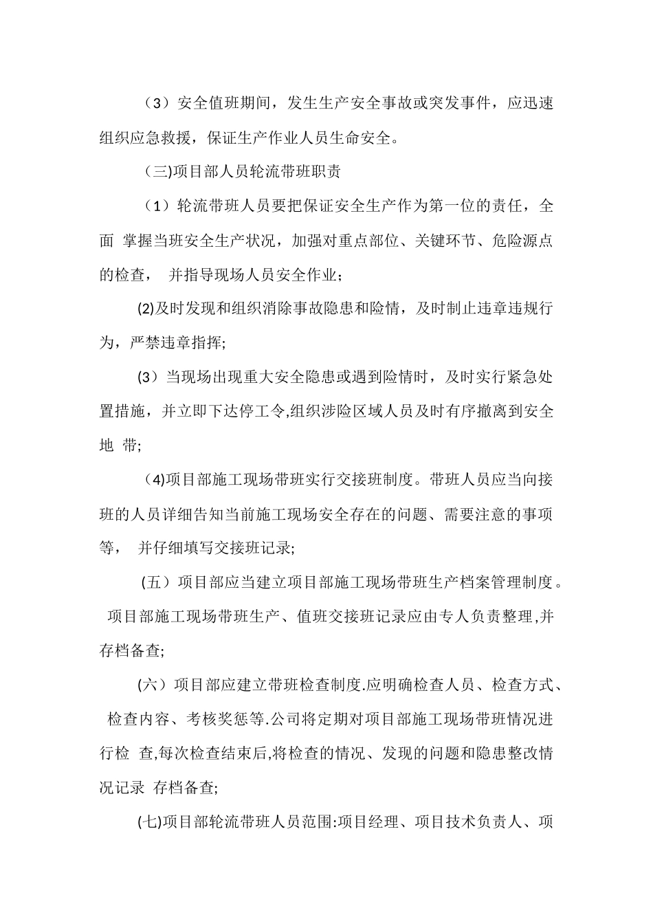 节假日施工现场安全值班及巡查制度_第2页