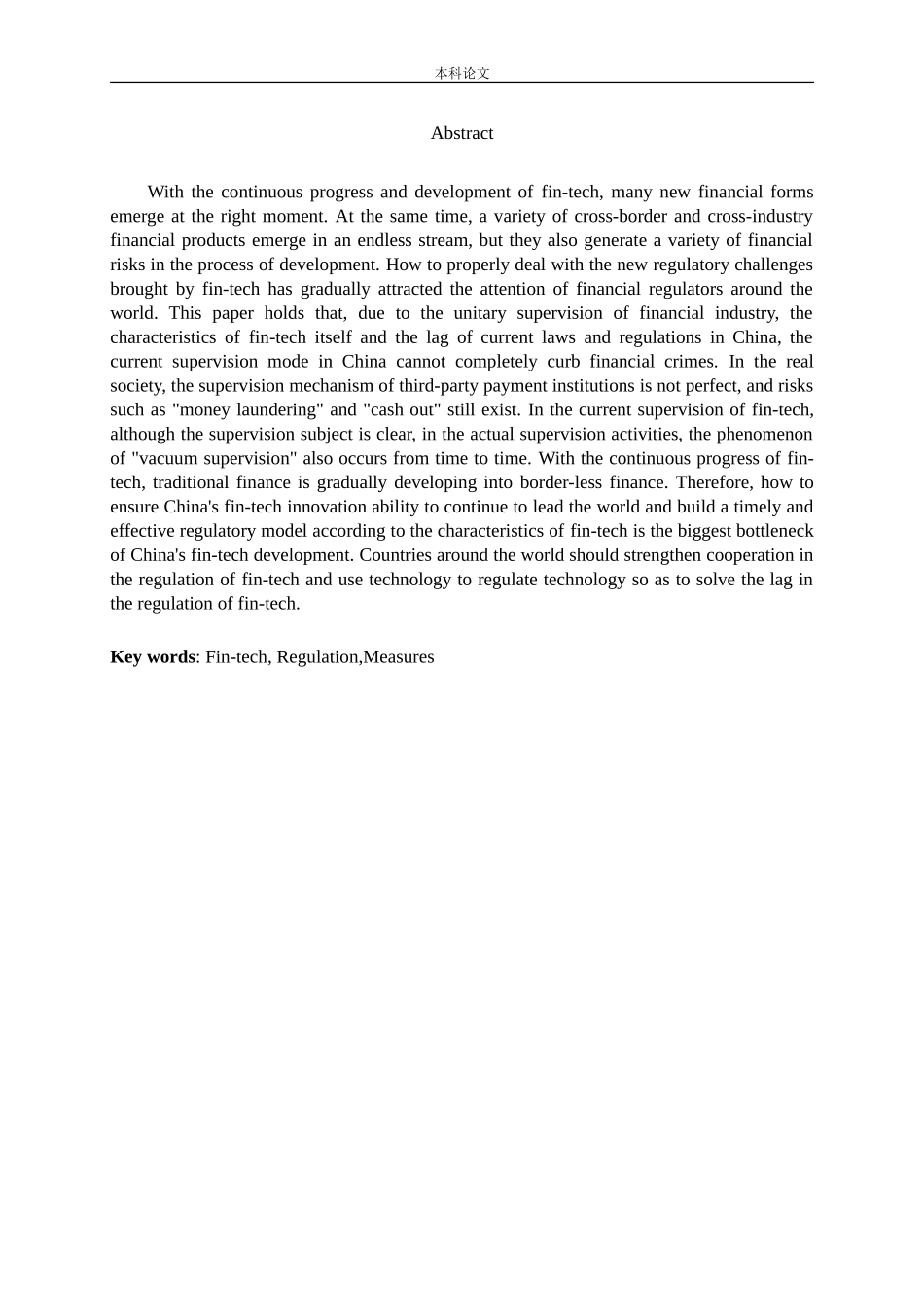 金融科技监管问题研究论文_第2页