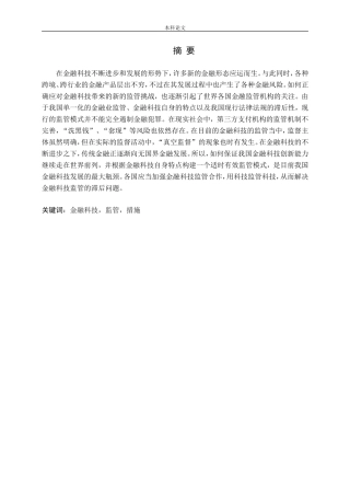 金融科技监管问题研究论文