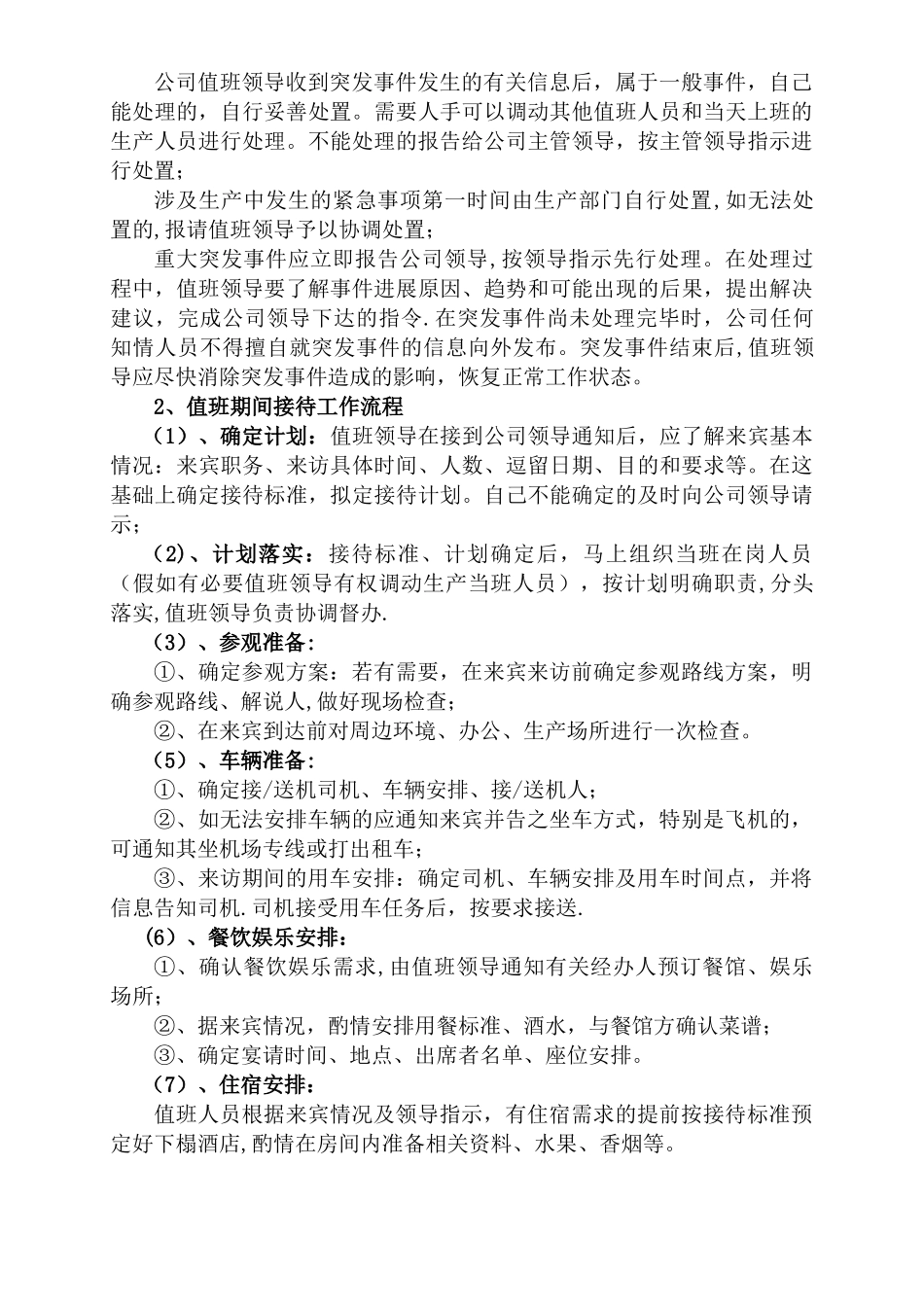 节假日值班管理制度_第2页