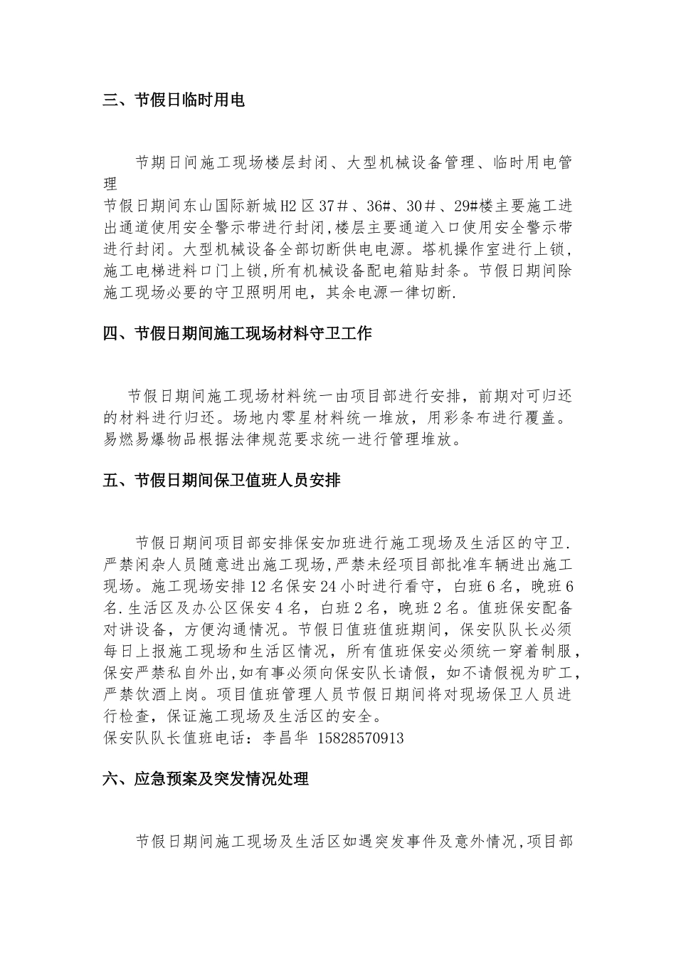 节假日期间施工现场及生活区安全措施_第3页