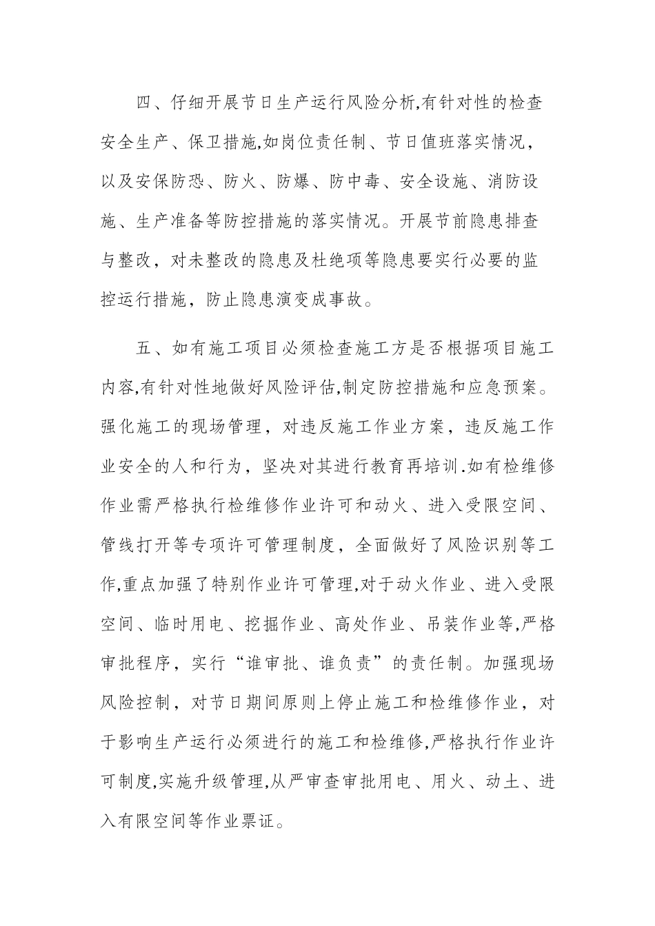 节假日期间安全管控方案_第2页