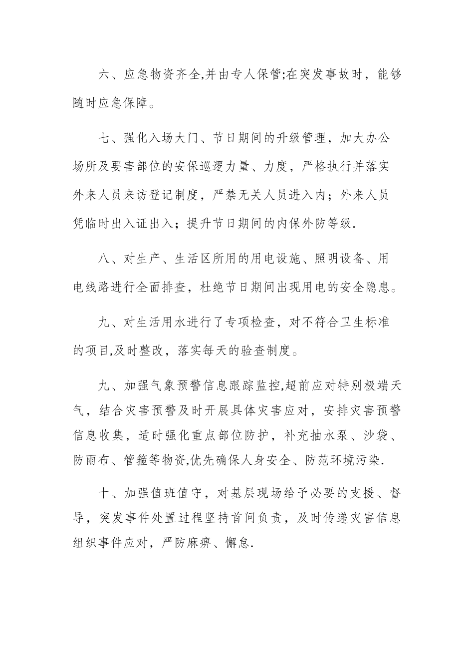 节假日期间安全管控方案_第3页