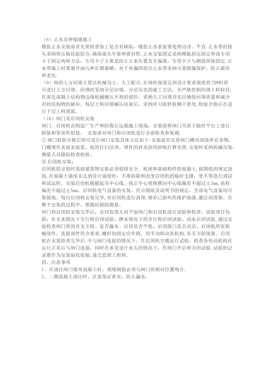 节制闸-进水闸施工方案_第2页