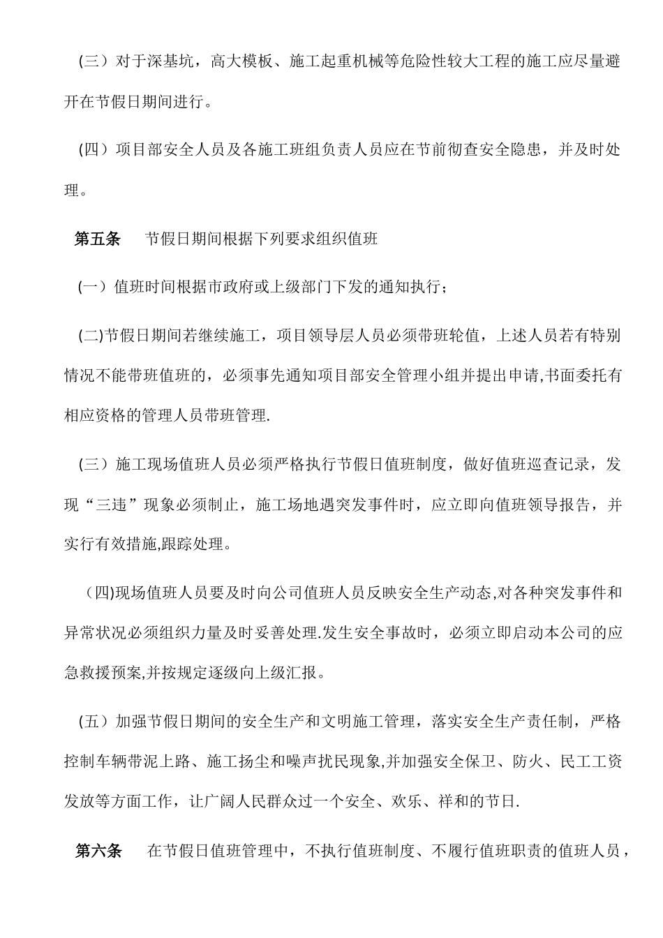 节假日领导带班制度_第2页