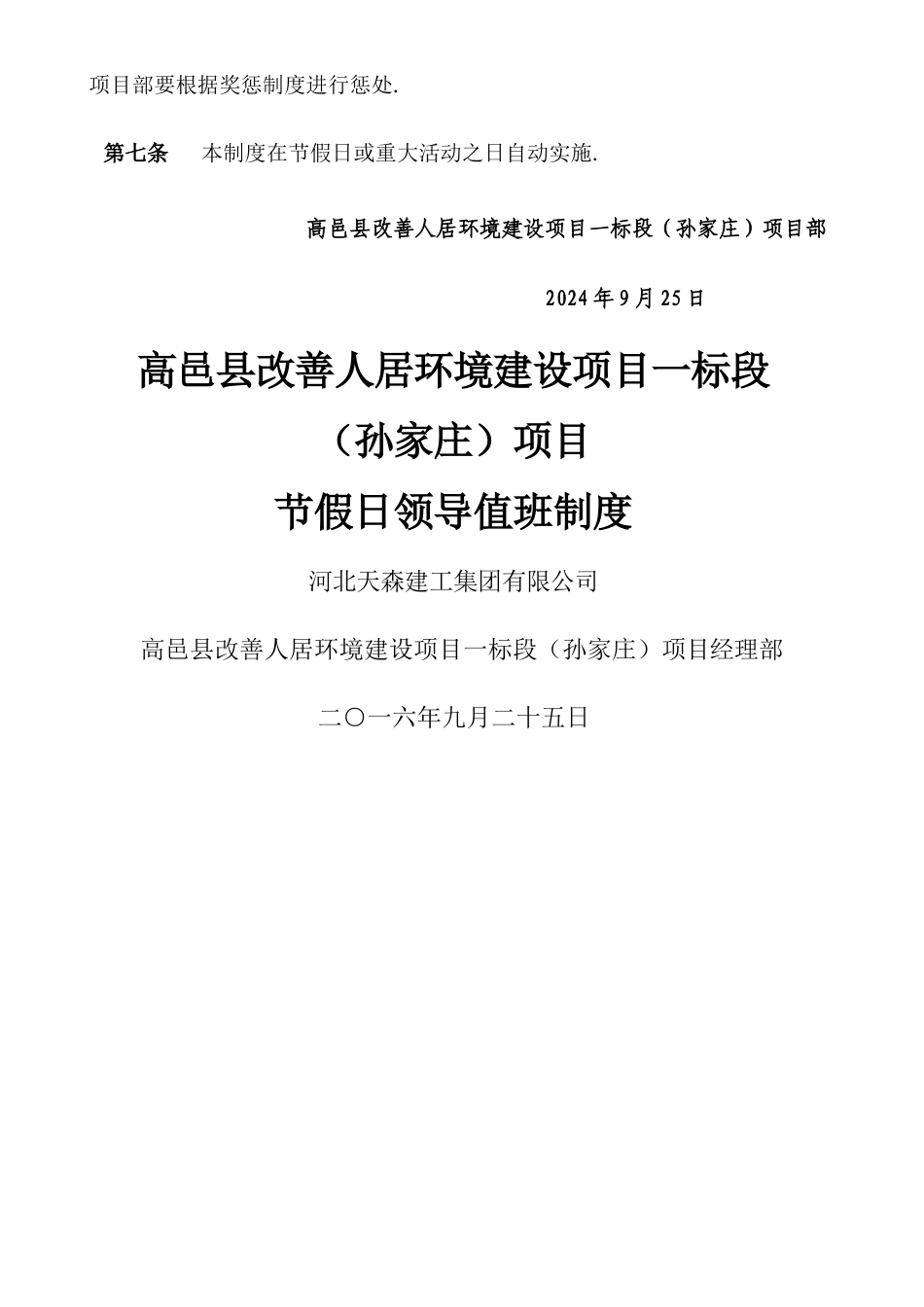 节假日领导带班制度_第3页