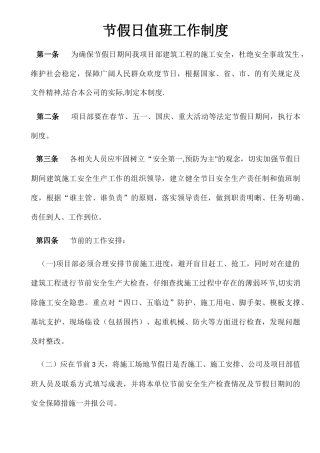 节假日领导带班制度
