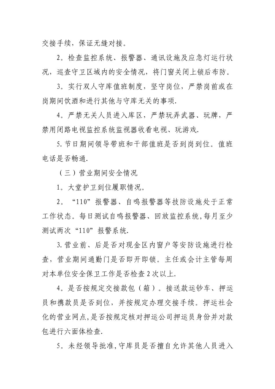 节假日期间银行安全保卫工作方案_第2页