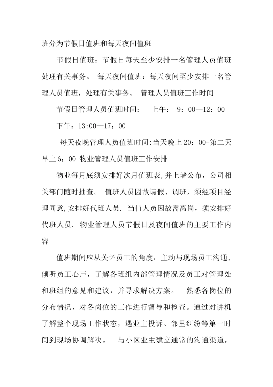 节假日物业管理方案_第3页