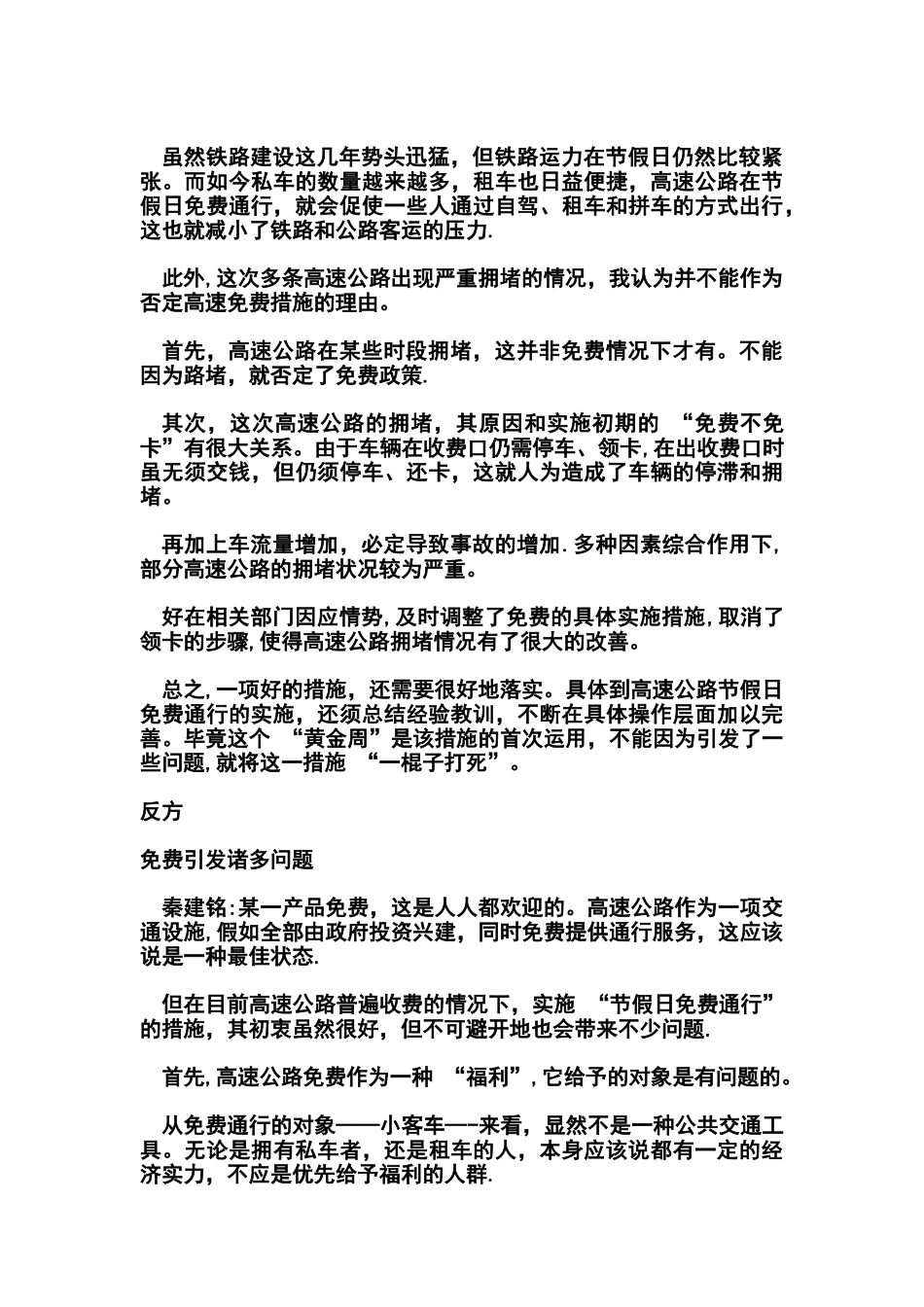 节假日高速公路免费的利与弊2_第2页