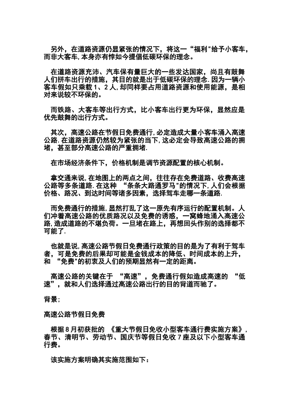 节假日高速公路免费的利与弊2_第3页