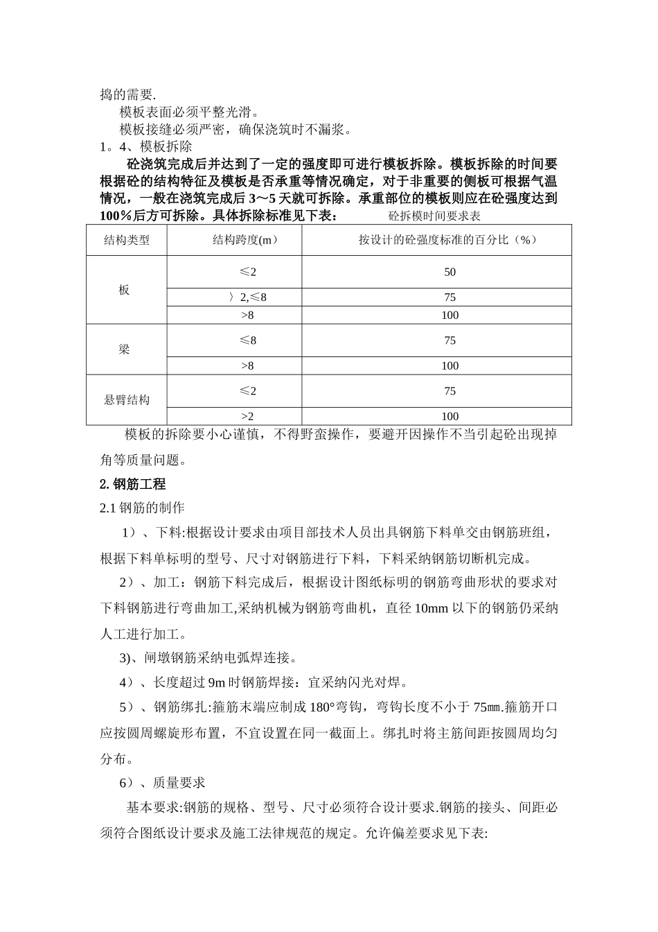 节制闸分部工程施工方案_第2页