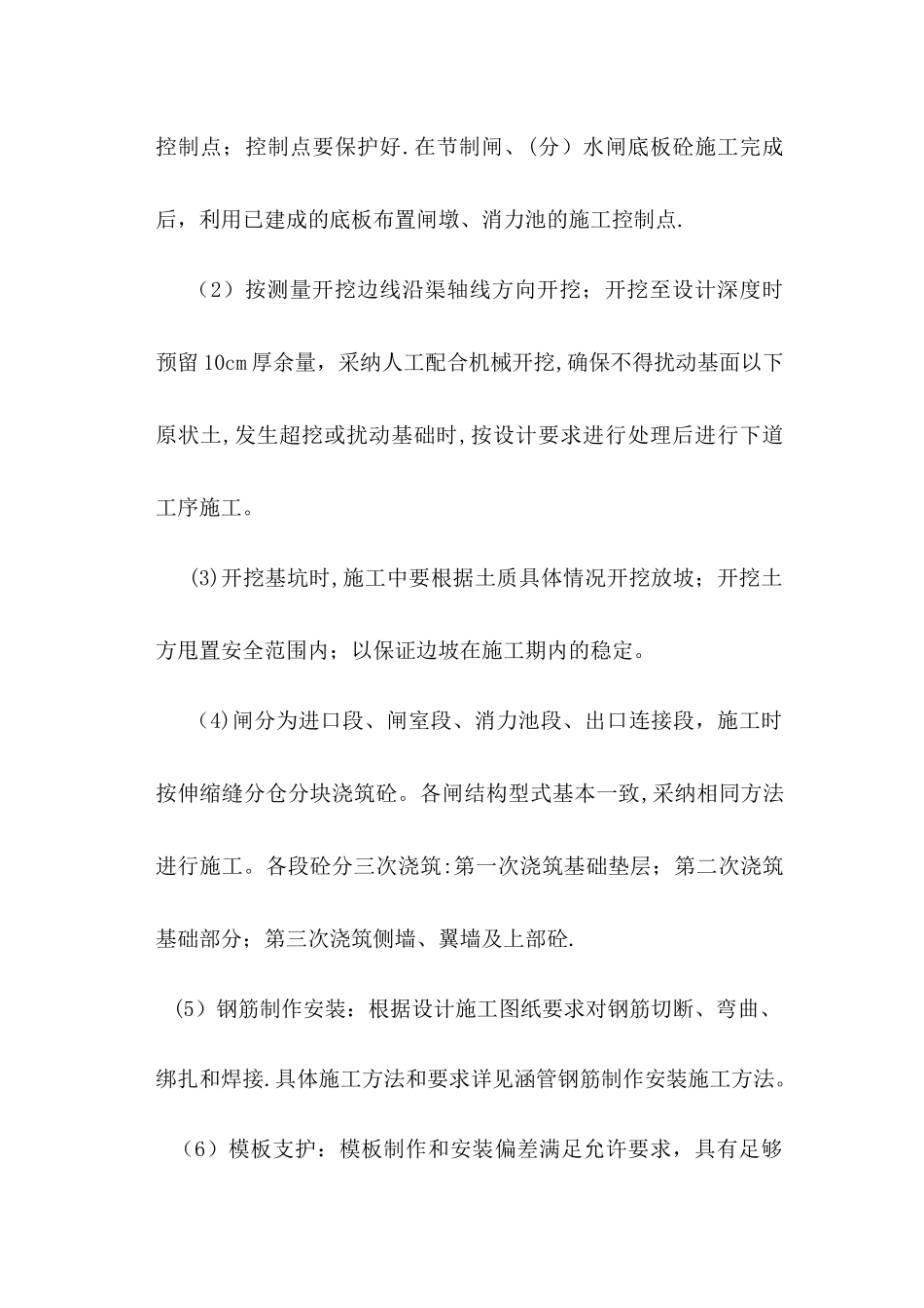 节制闸、进水闸施工工艺_第2页