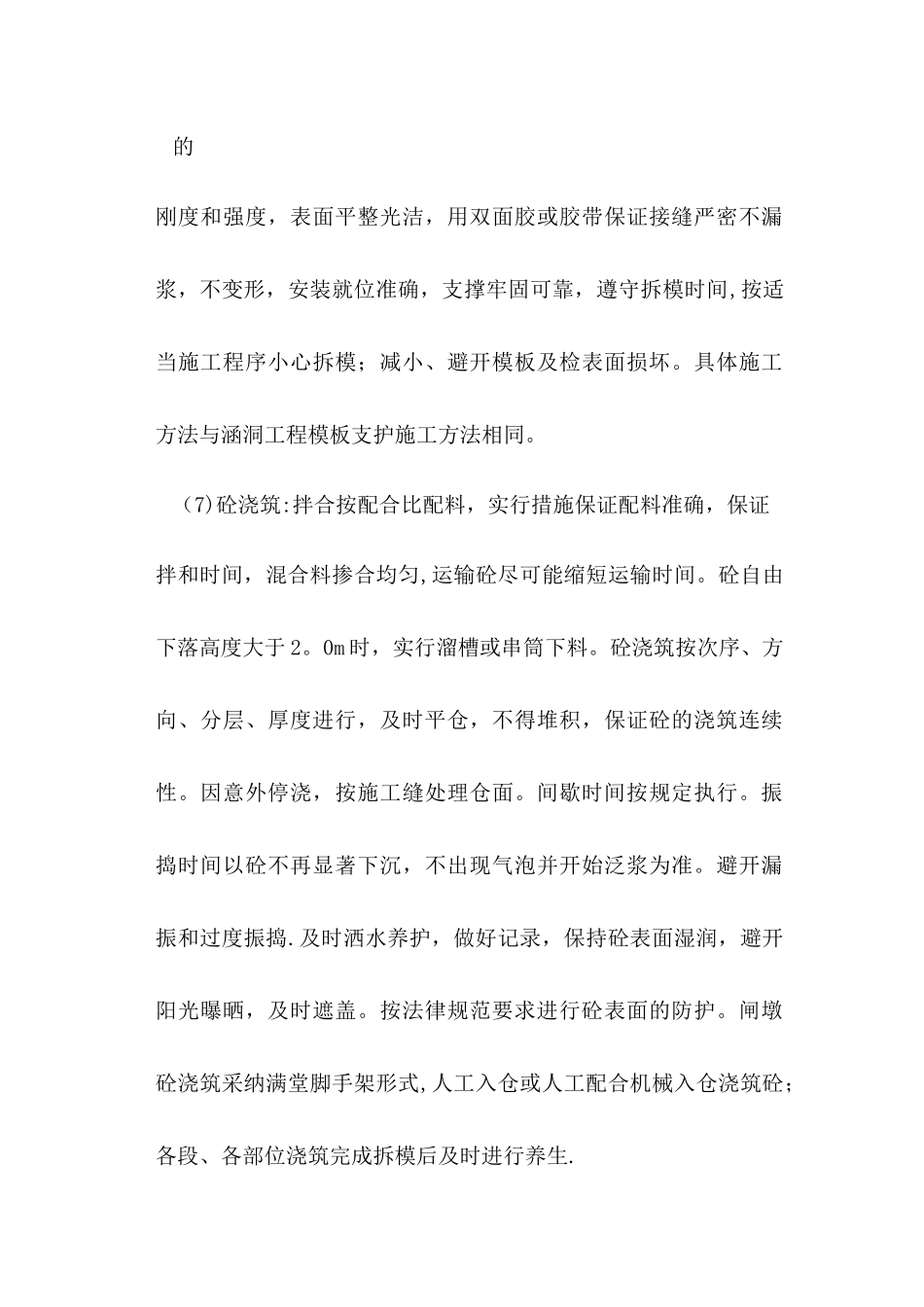 节制闸、进水闸施工工艺_第3页