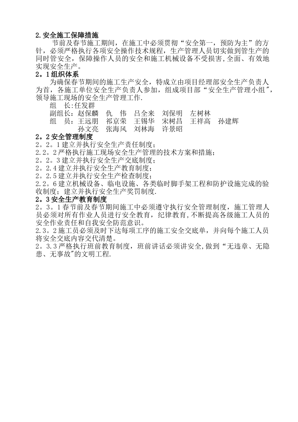 节前及春节期间安全施工方案_第3页