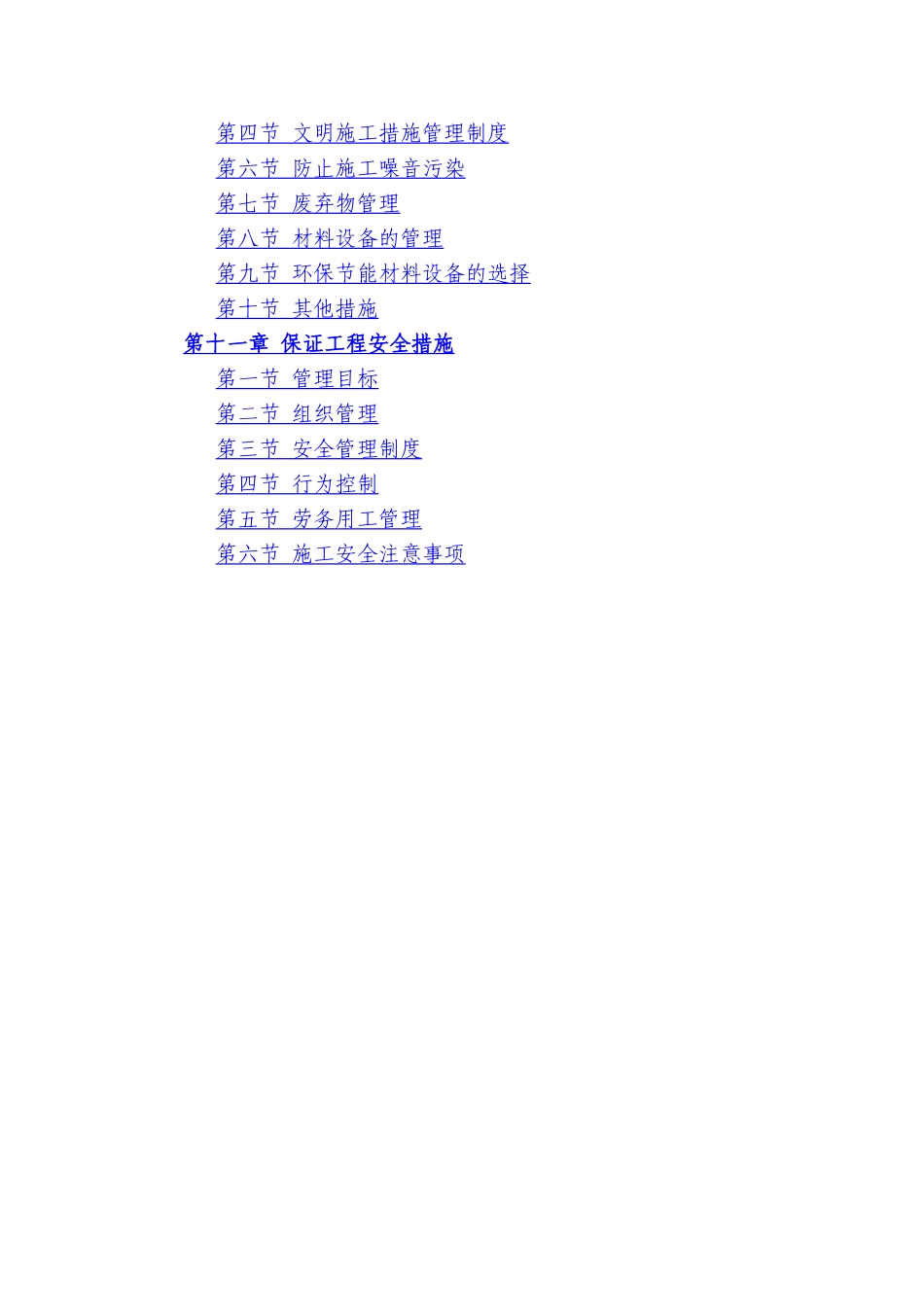 节制闸施工方案_第2页