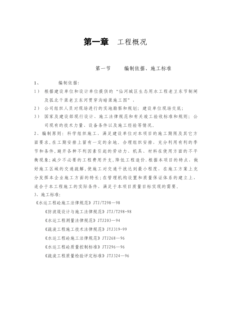 节制闸施工方案_第3页