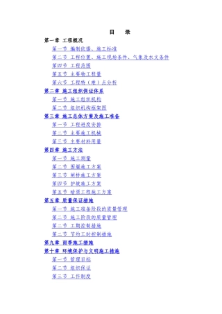 节制闸施工方案