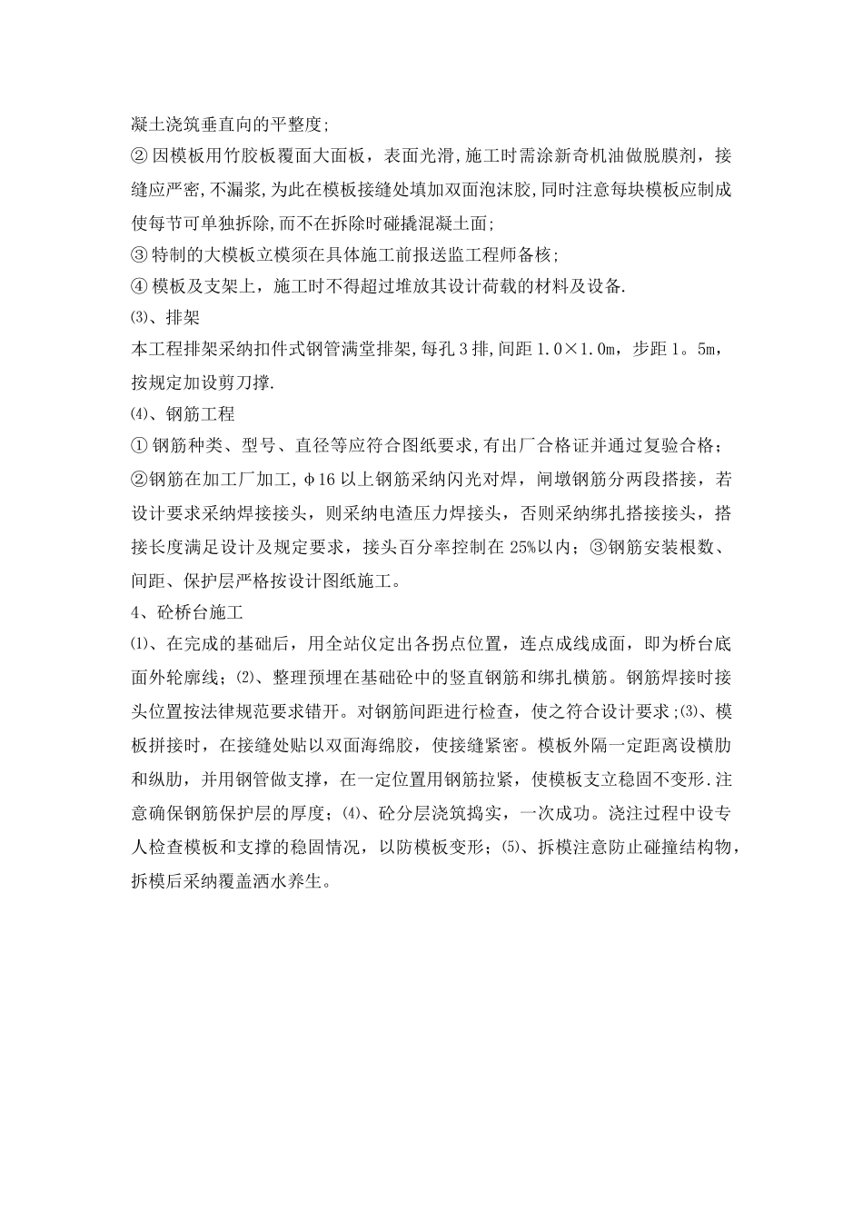 节制闸工程施工方案_第2页