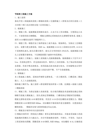 节制闸工程施工方案
