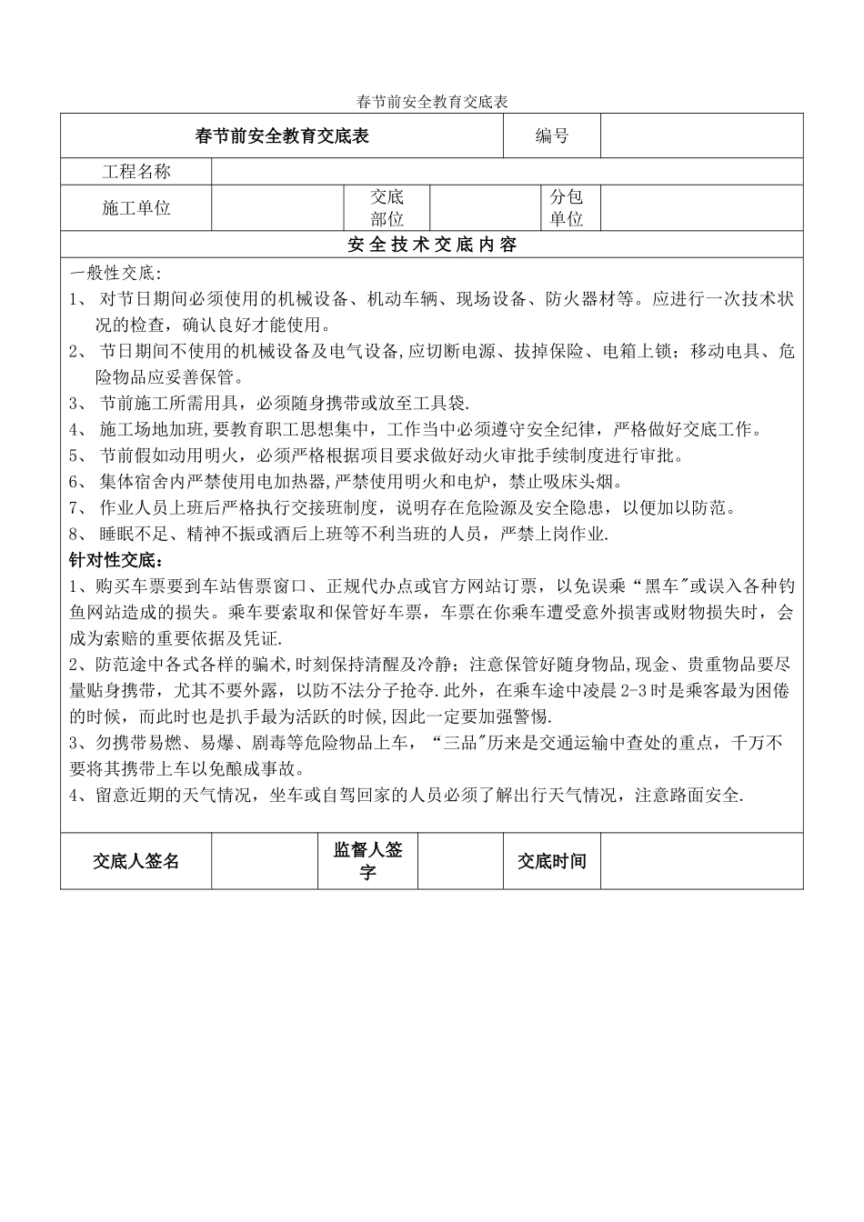 节前安全交底_第1页