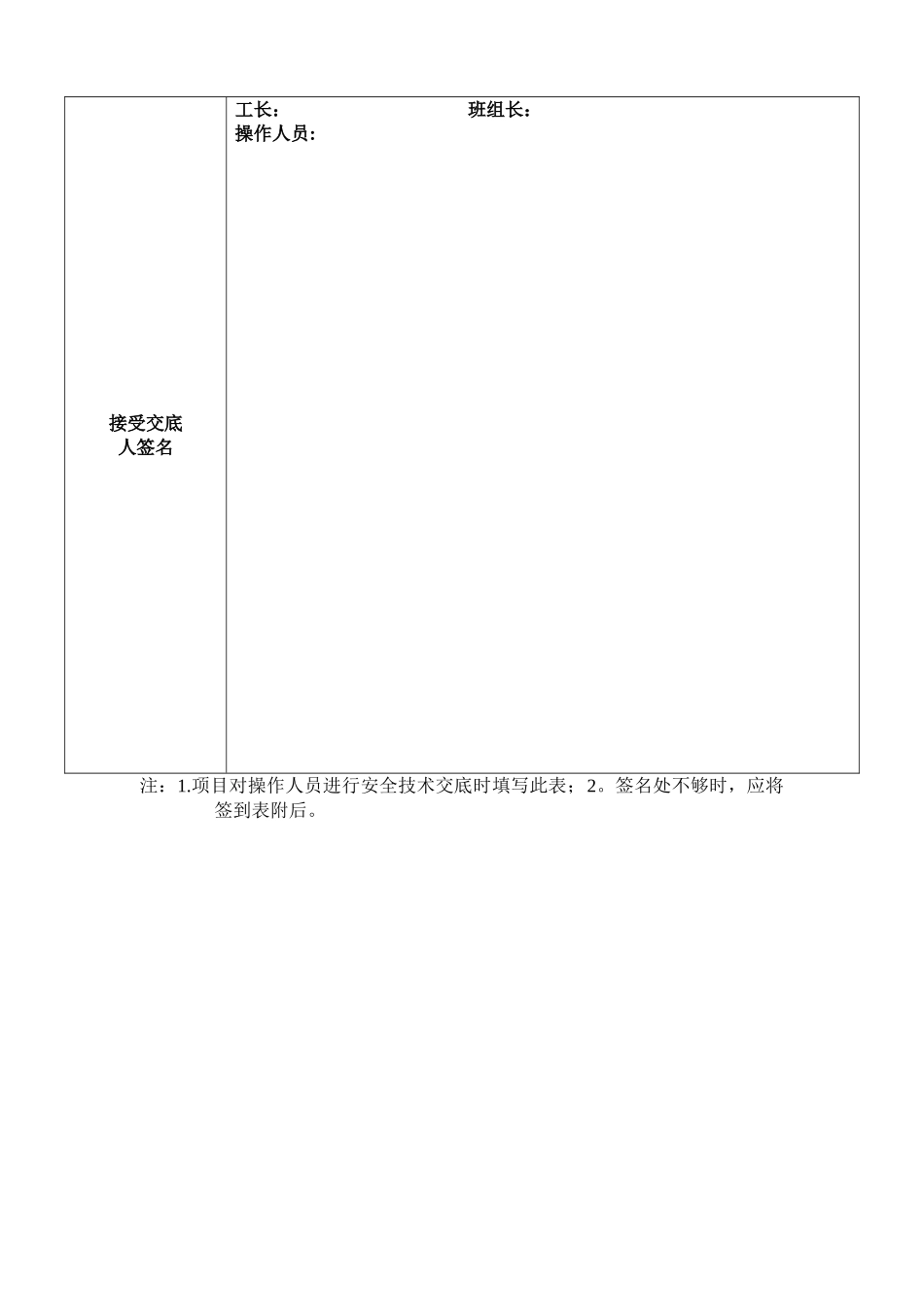 节前安全交底_第2页