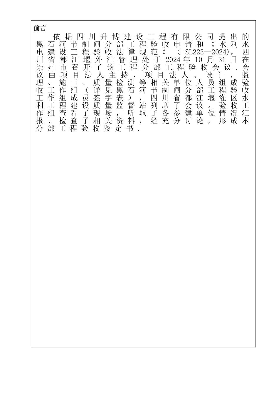 节制闸分部工程验收鉴定书_第2页