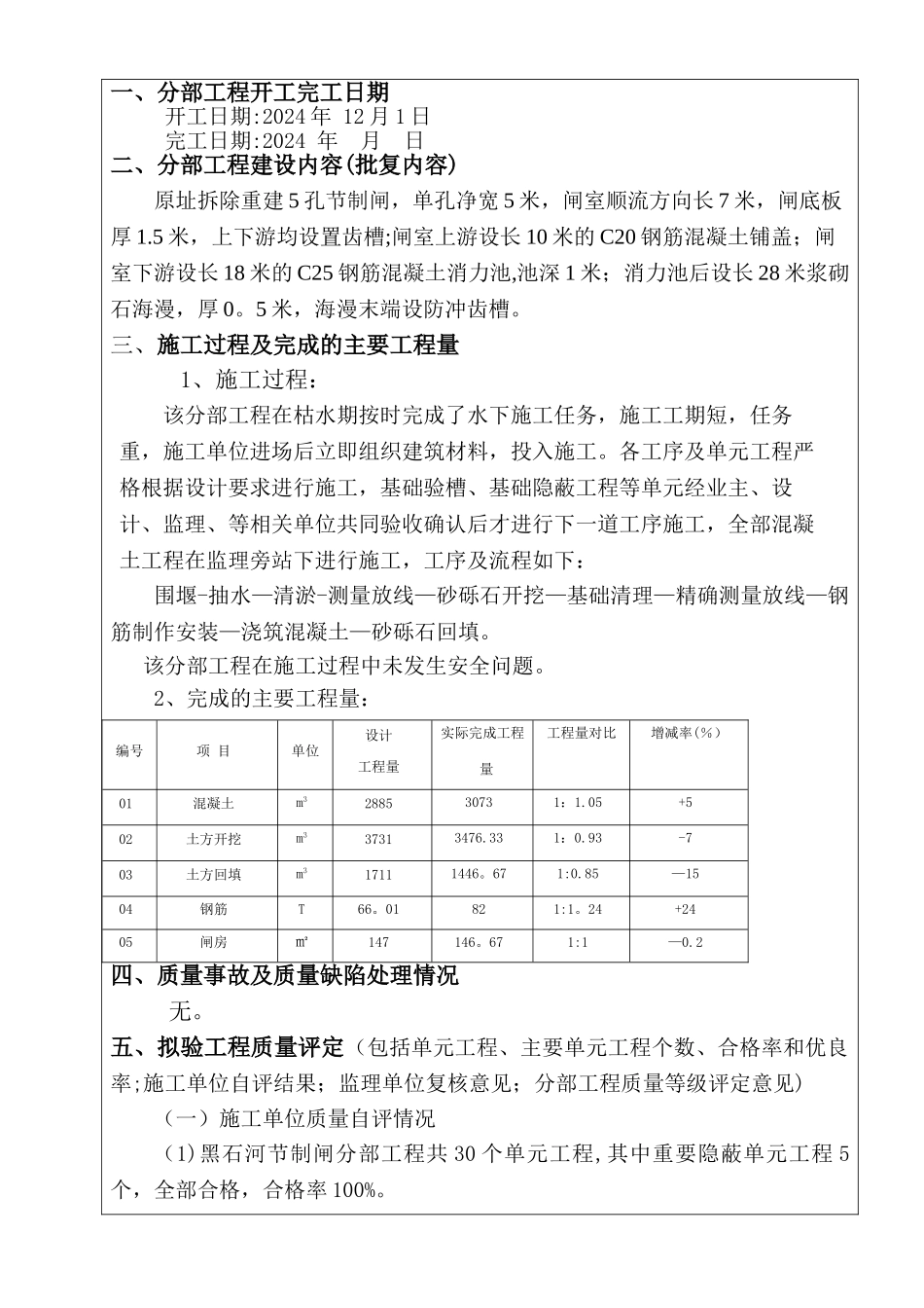 节制闸分部工程验收鉴定书_第3页