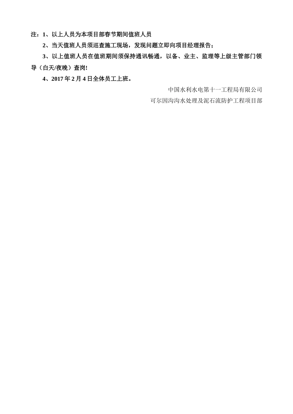 节前安全大检查汇报_第2页