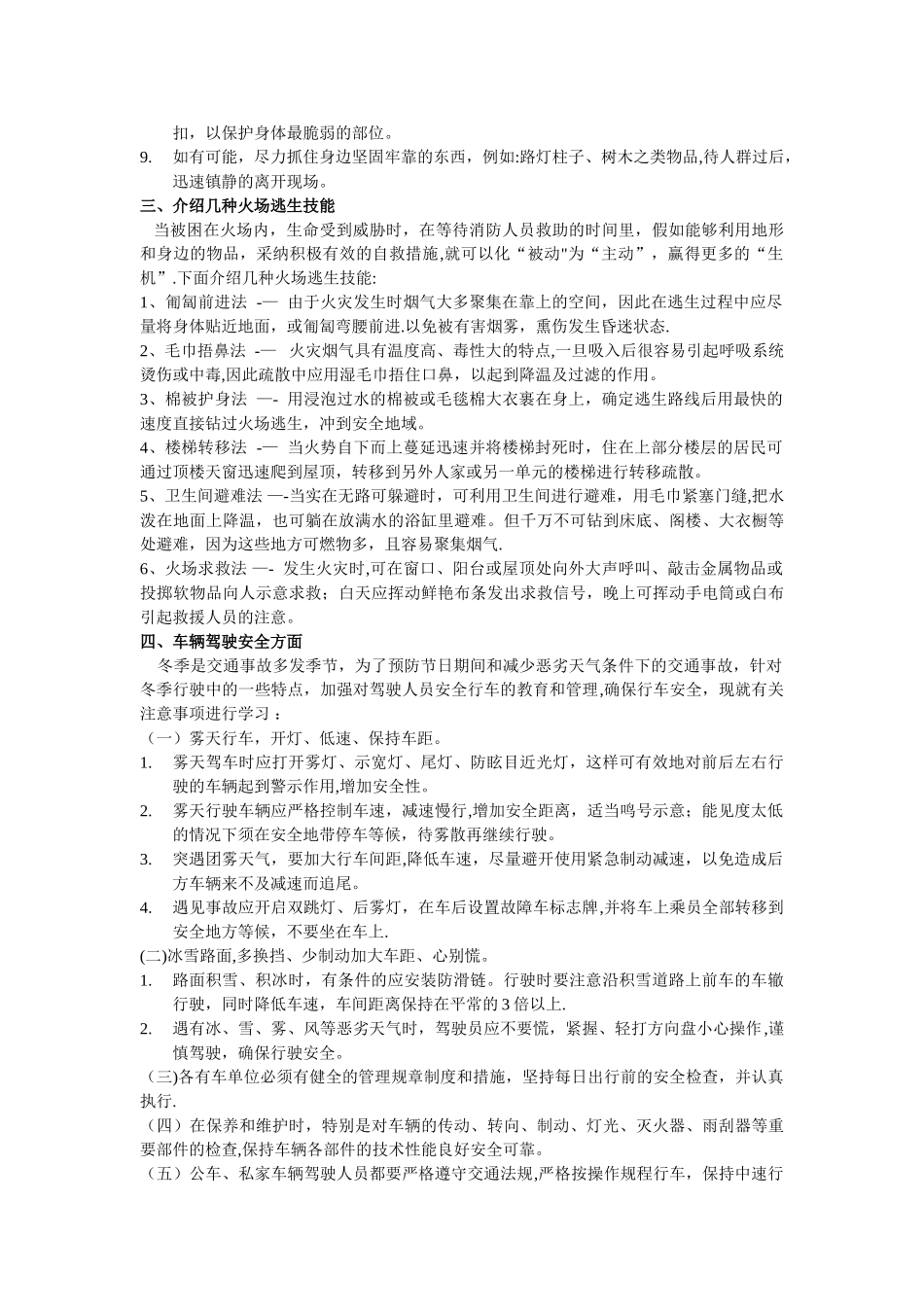 节前安全教育_第2页