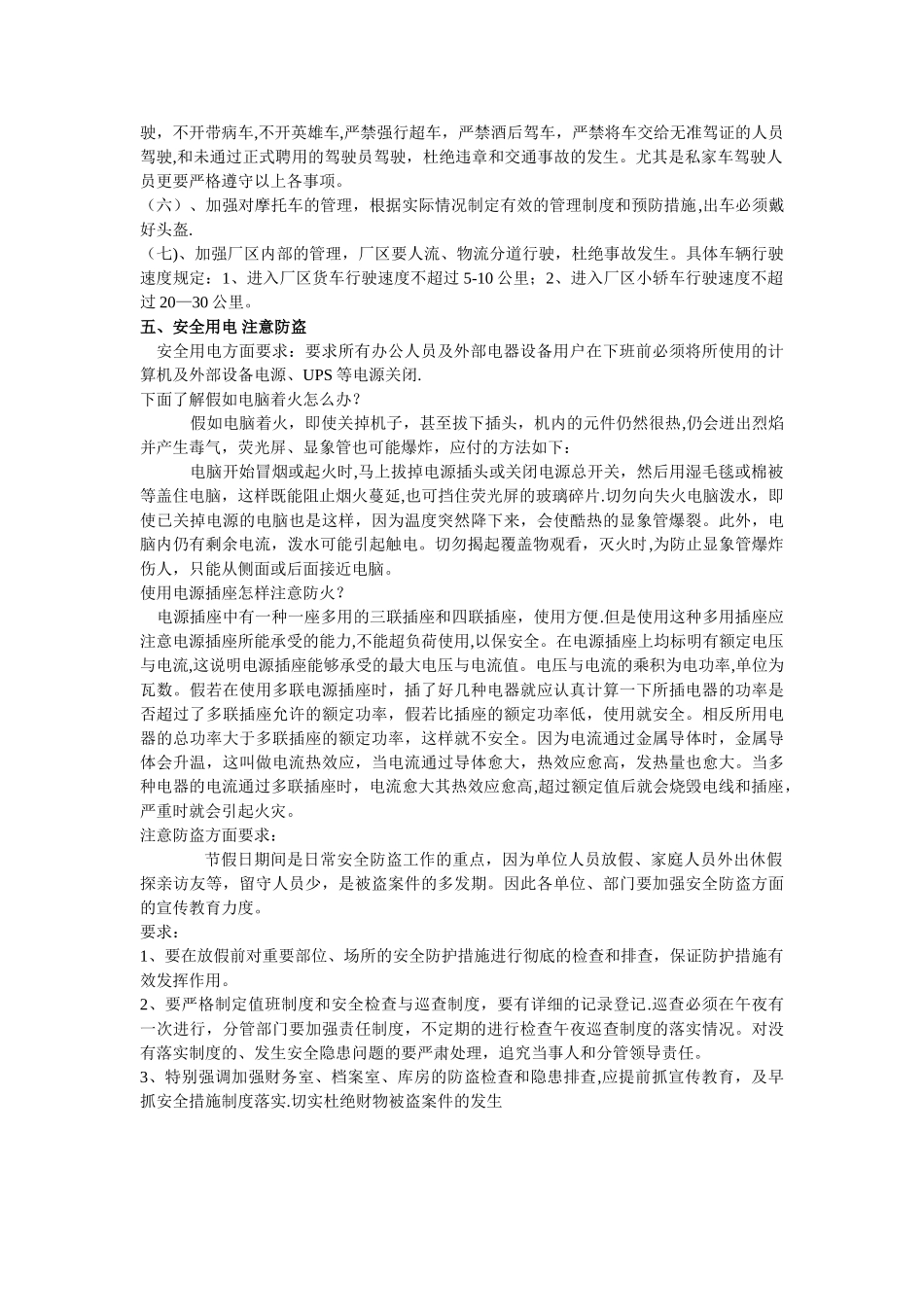 节前安全教育_第3页