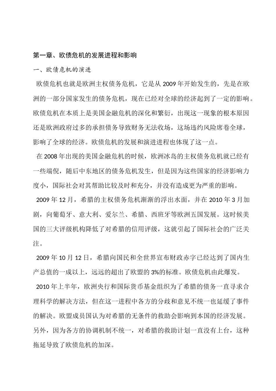 基于国际政治经济学视角分析欧债危机产生根源  国际经济专业_第2页