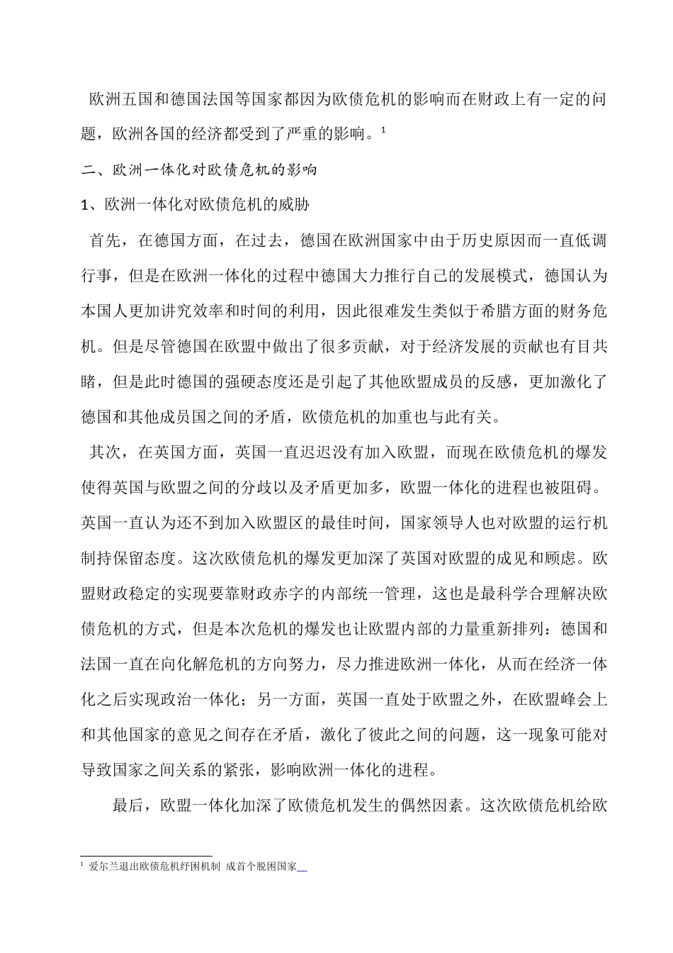 基于国际政治经济学视角分析欧债危机产生根源  国际经济专业_第3页