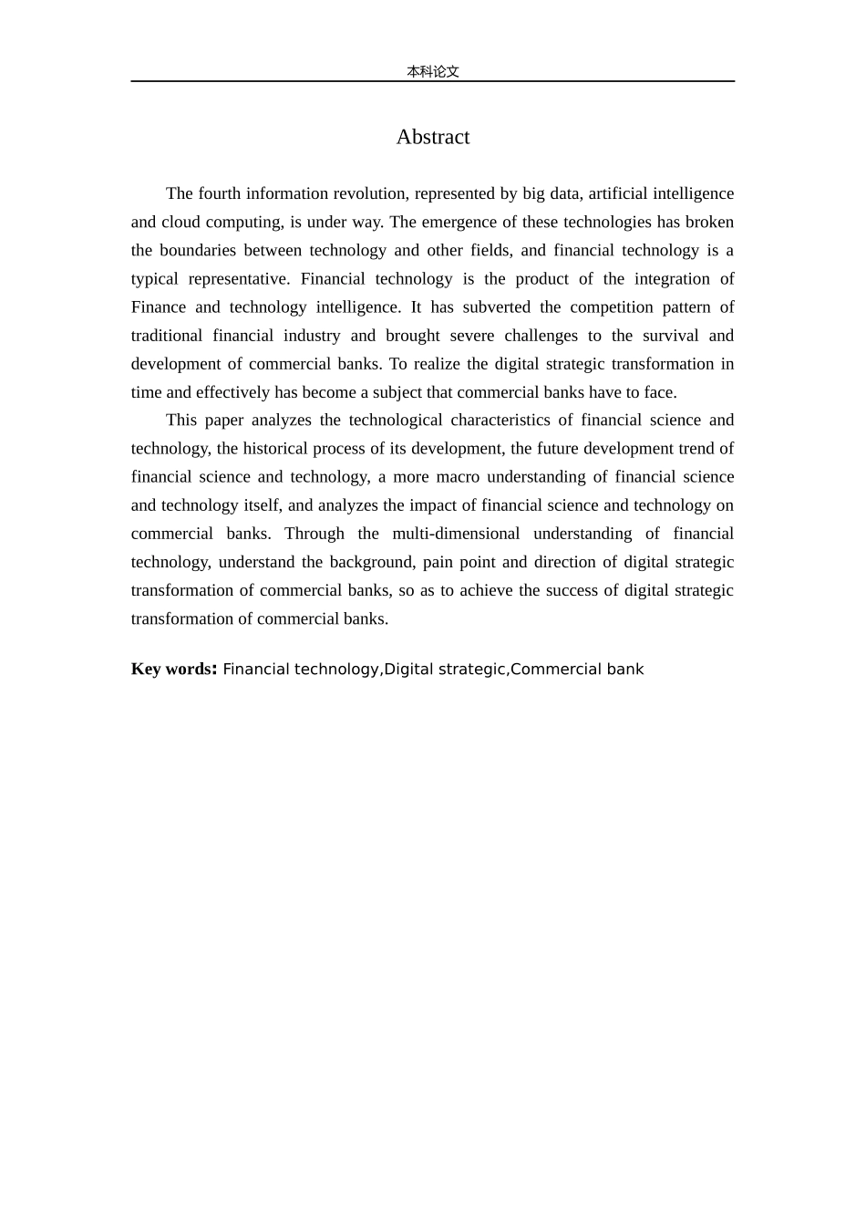 金融科技商业银行数字化战略_第2页