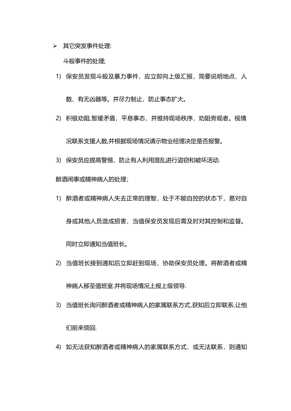 节前安全保障方案_第2页