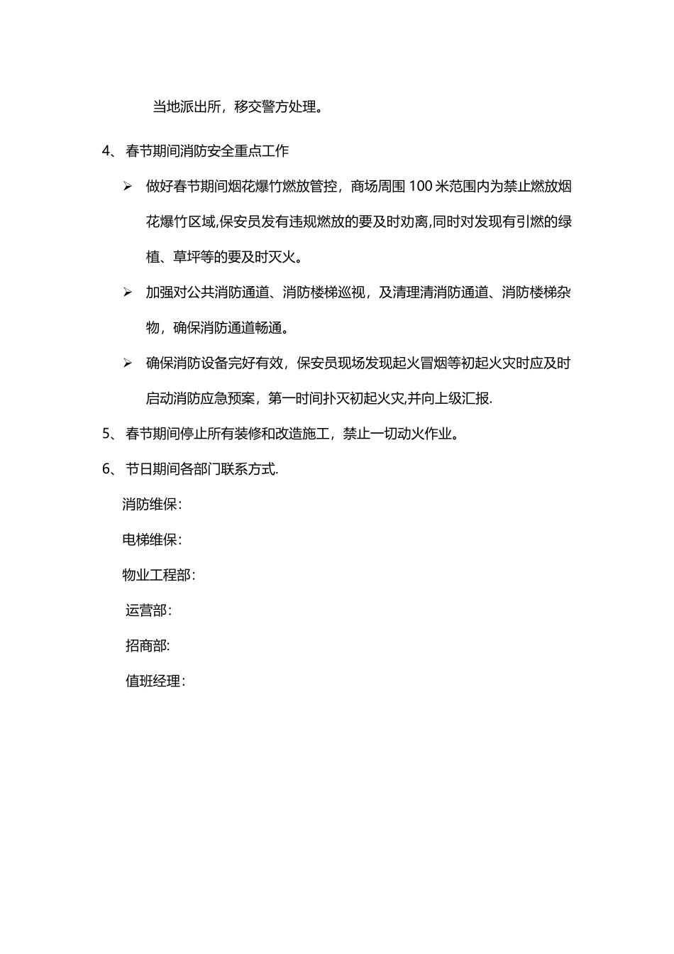 节前安全保障方案_第3页