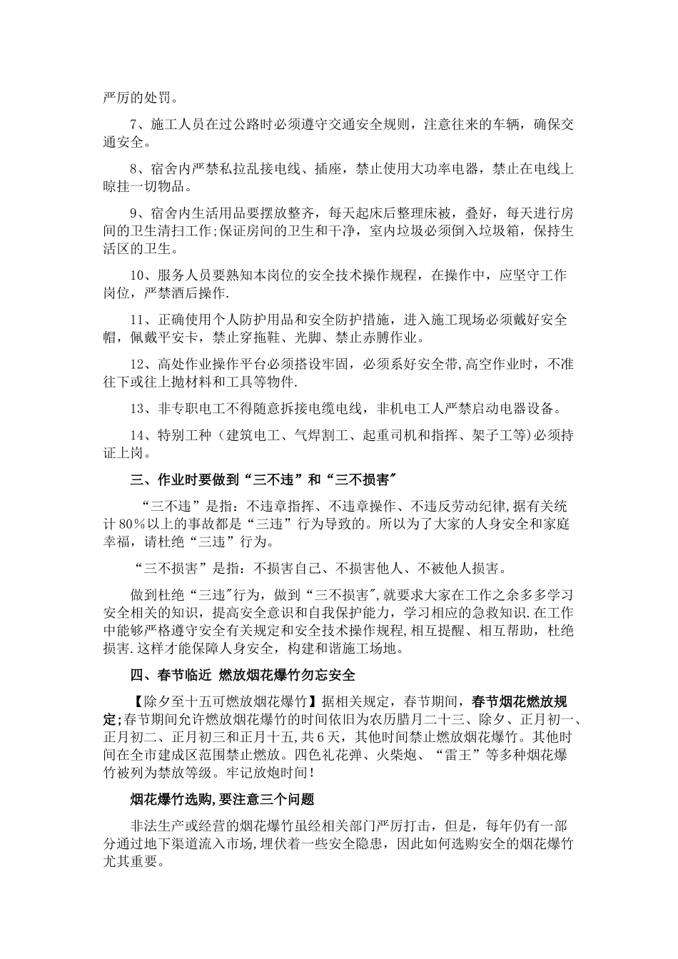 节前安全教育讲义_第2页