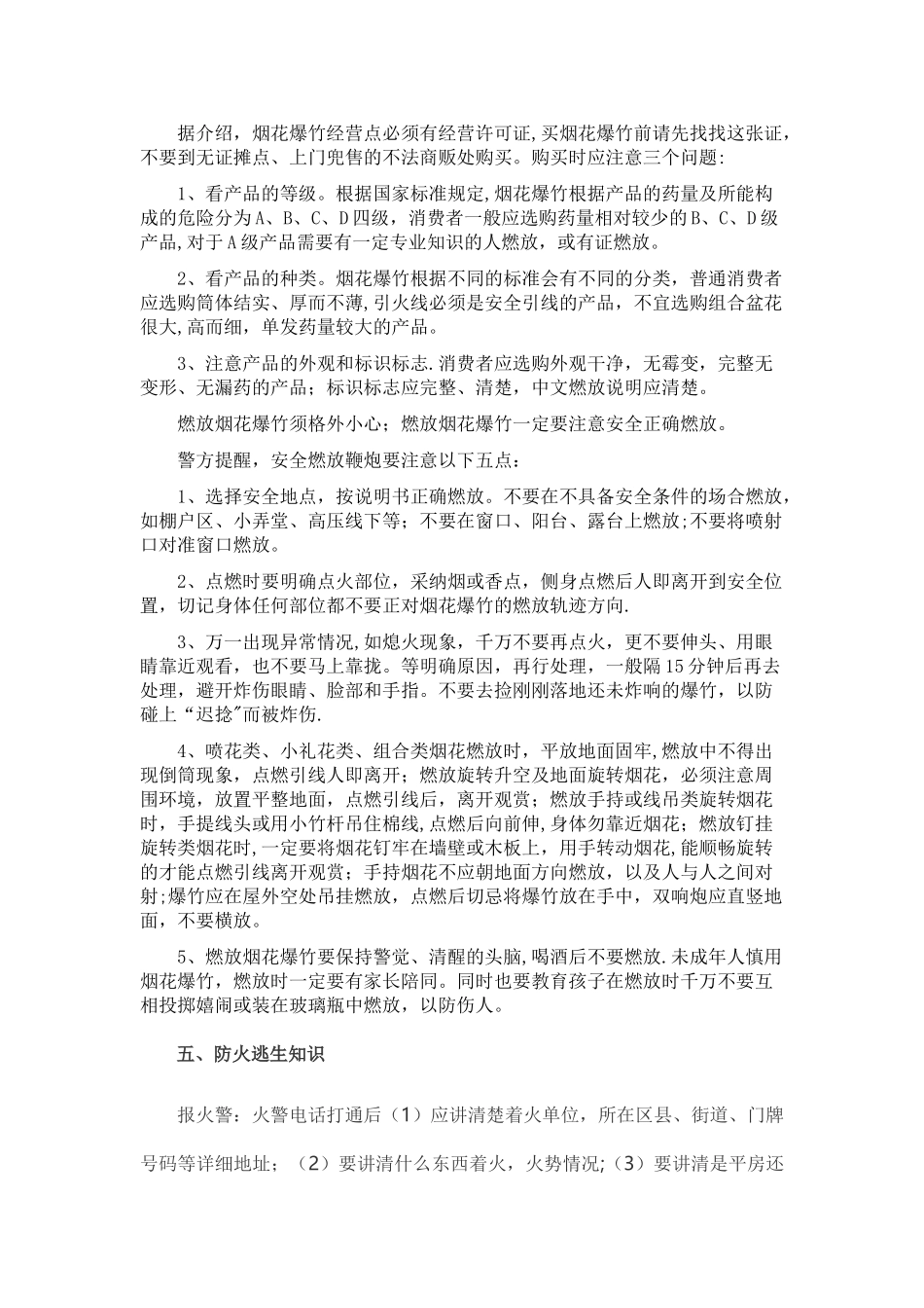 节前安全教育讲义_第3页