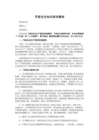 节前安全教育讲义