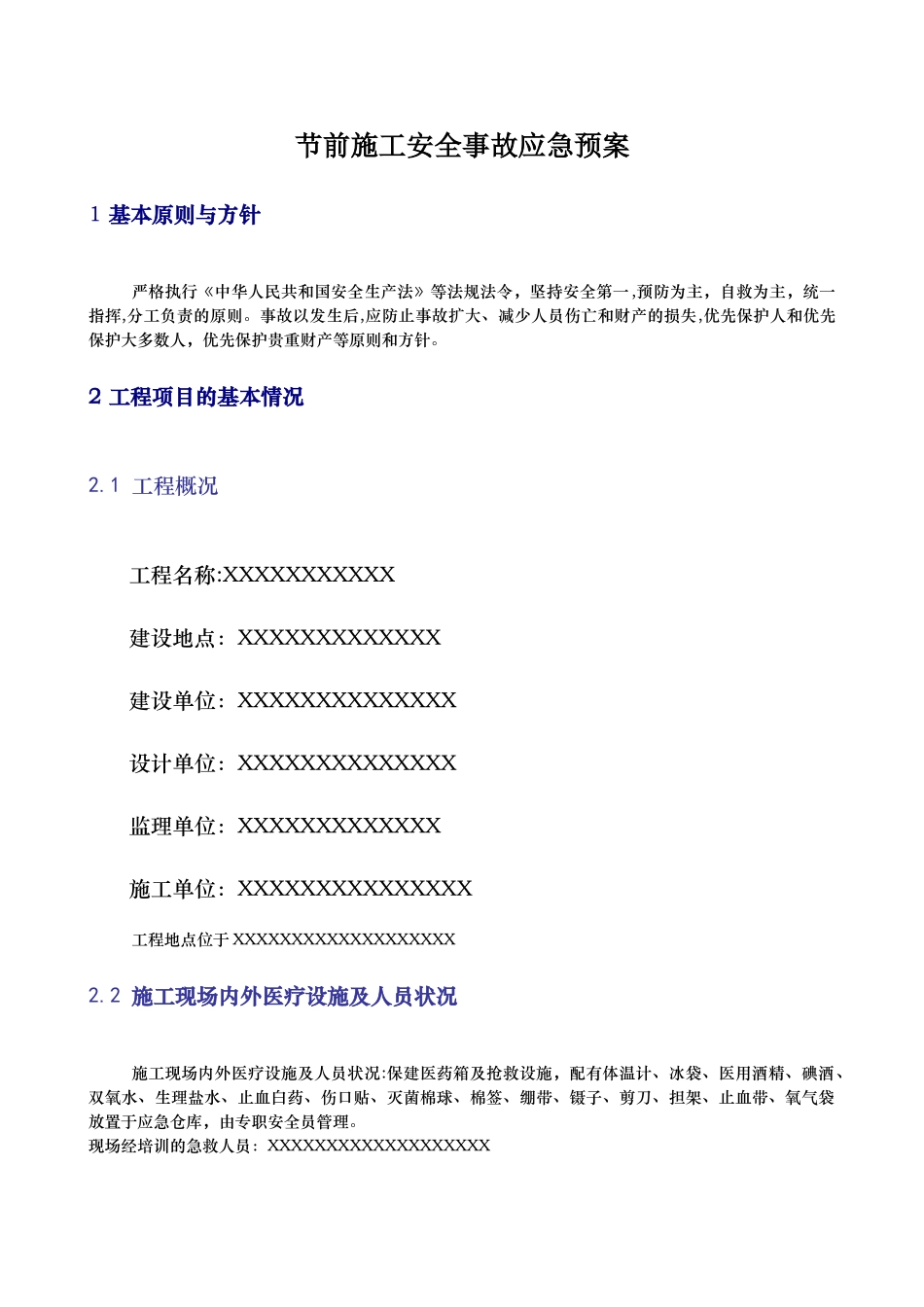 节前施工安全事故应急预案_第1页