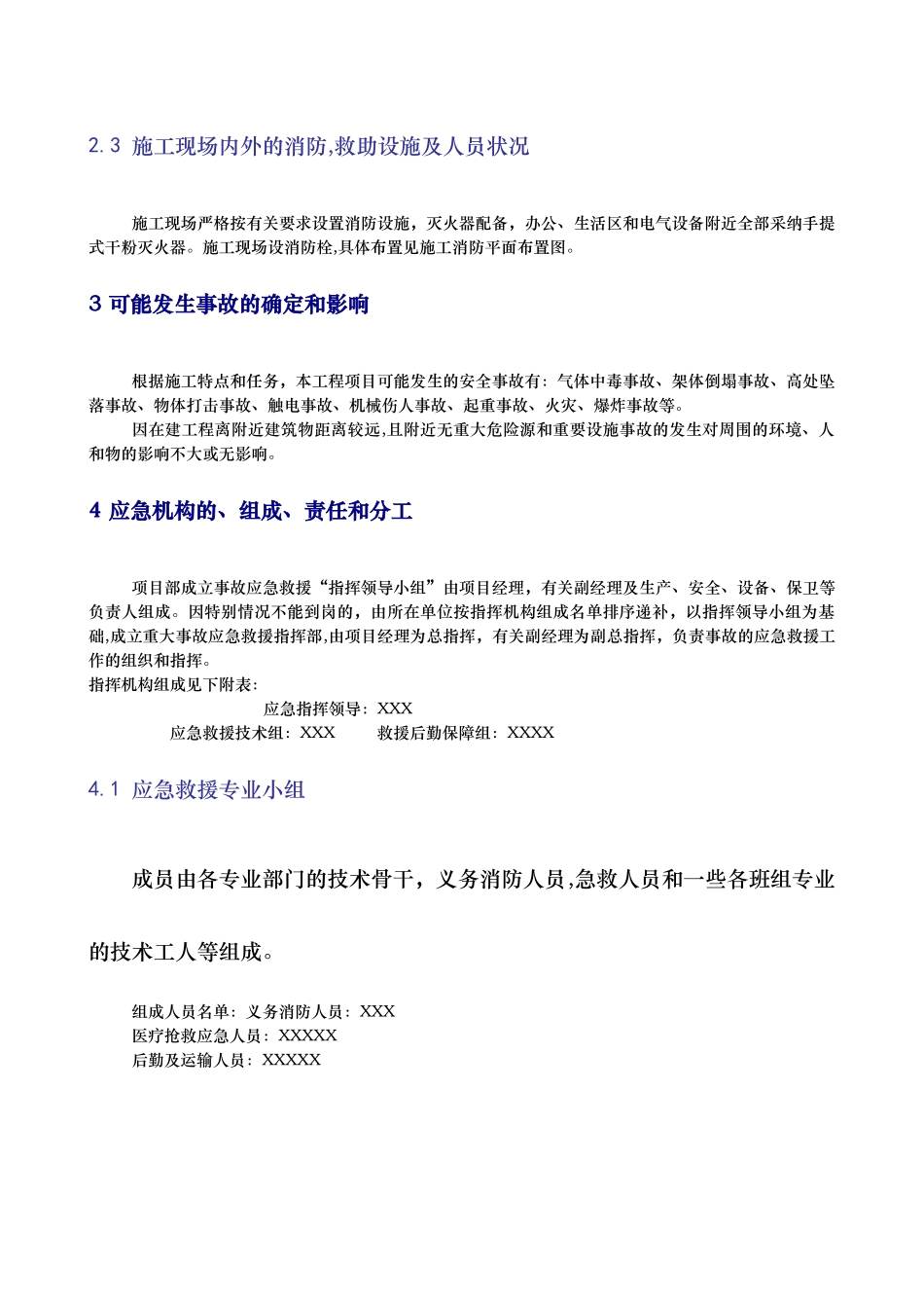 节前施工安全事故应急预案_第2页