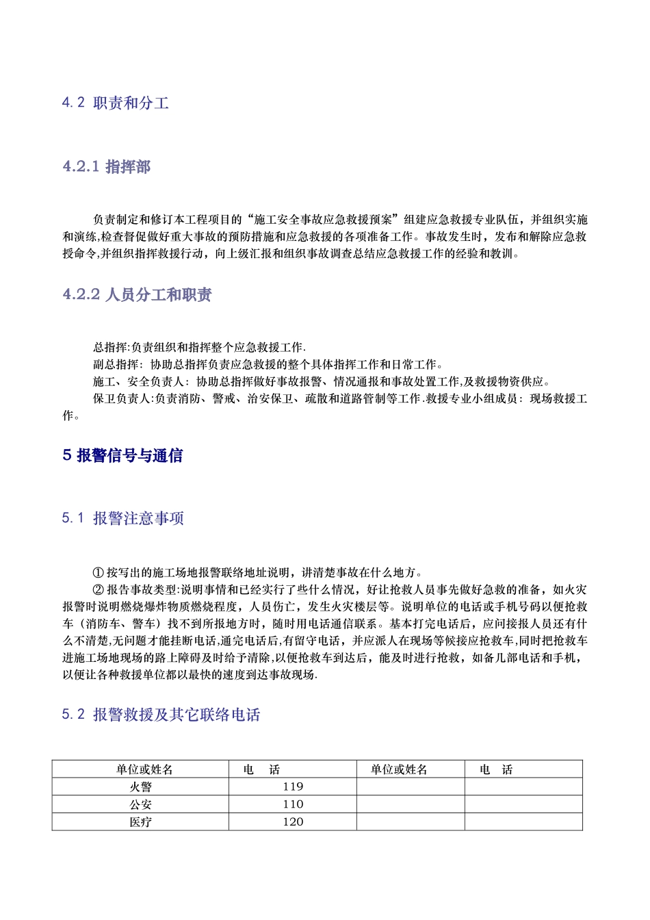 节前施工安全事故应急预案_第3页