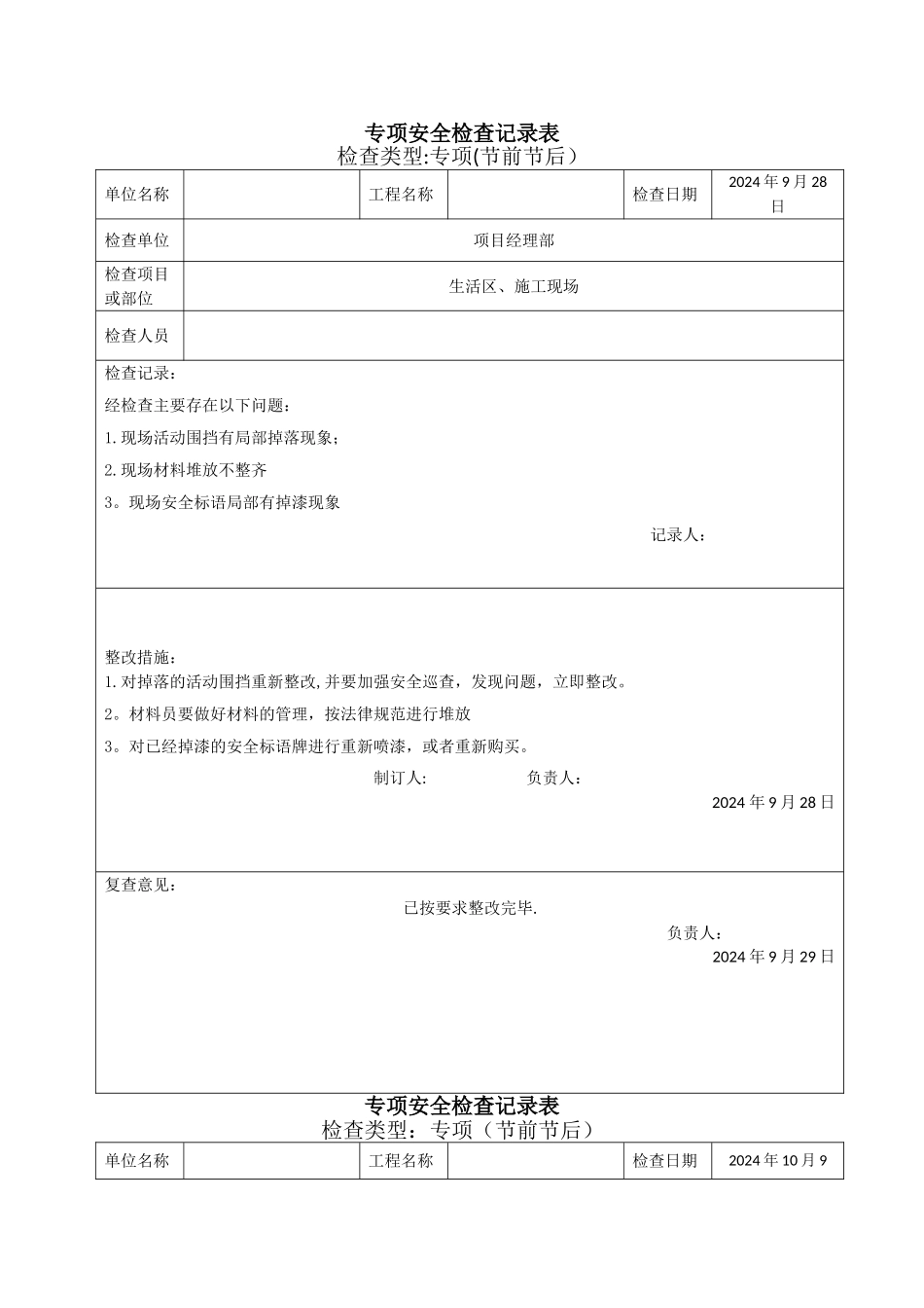 节前节后安全检查记录_第1页