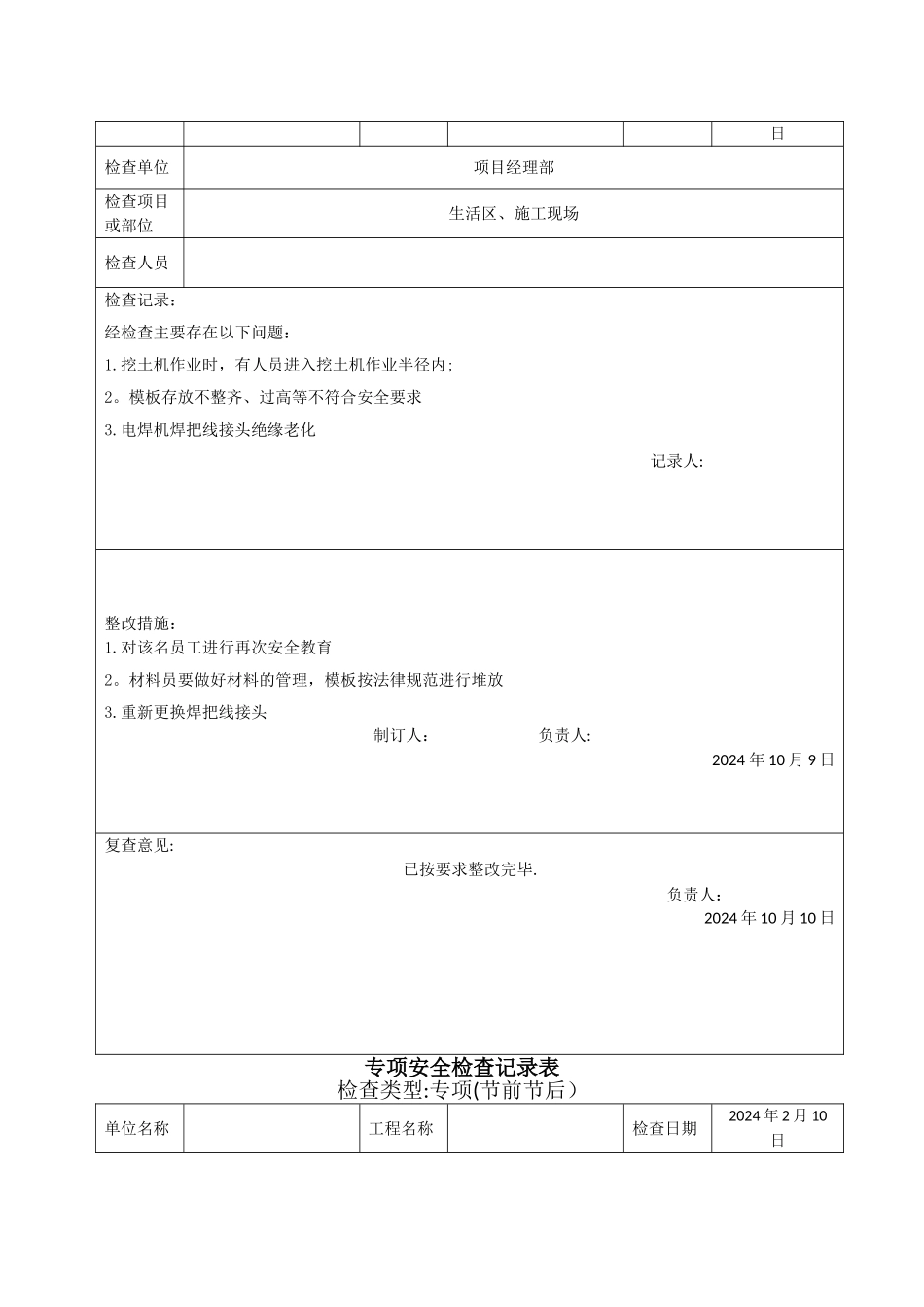 节前节后安全检查记录_第2页