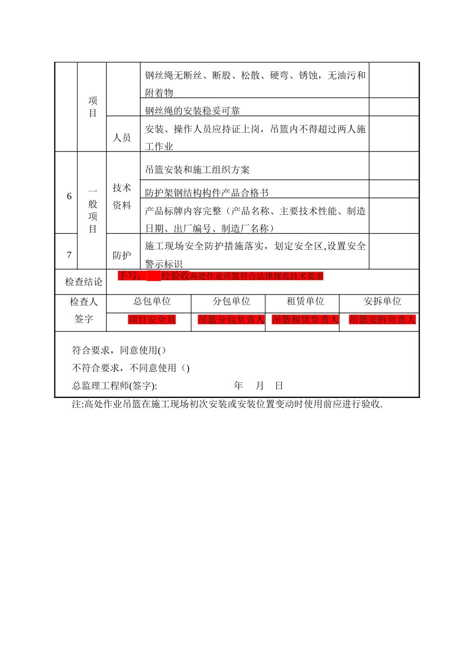 节后复工吊篮验收表_第2页