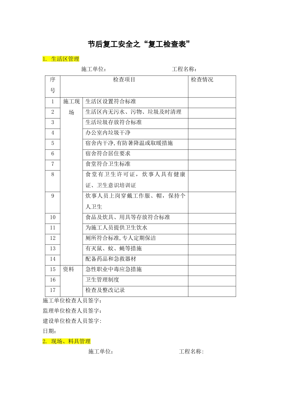 节后复工安全之“复工安全检查表”_第1页